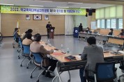 장성교육지원청학교폭력대책심의원회 정기회 및 역량강화 연수 운영