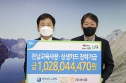 NH농협은행, 전남교육사랑카드 장학기금 10억여원 전달