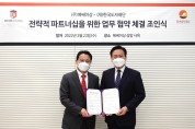 한국도자재단-(주)메쎄이상,  ‘2022 경기도자페어, 핸드아티코리아’ 성공적 공동 개최 위해 맞손