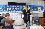함평군, 2022년 장애인 화합 송년행사 ‘성료’