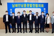 남해안남중권발전협의회, 중부지역 호우피해 성금 3천만원 기탁