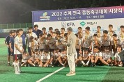 장흥FC, 추계전국중등축구대회 정상에 서다