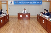 장흥군, 2024년 국·도비 신규사업 발굴 2차 보고회 개최